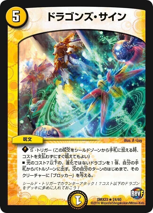 ドラゴンズ・サイン [DMEX06 57/98] | トレカカク～デュエマ価格サイト～
