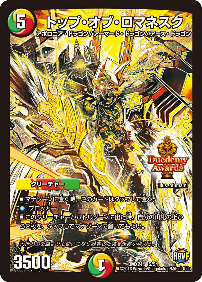 龍仙ロマネスク [DMRP07 G5/G5] | トレカカク～デュエマ価格サイト～