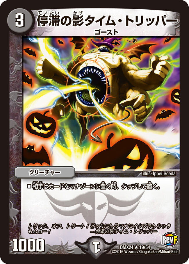 停滞の影タイム・トリッパー [DMC42 25/90] | トレカカク～デュエマ