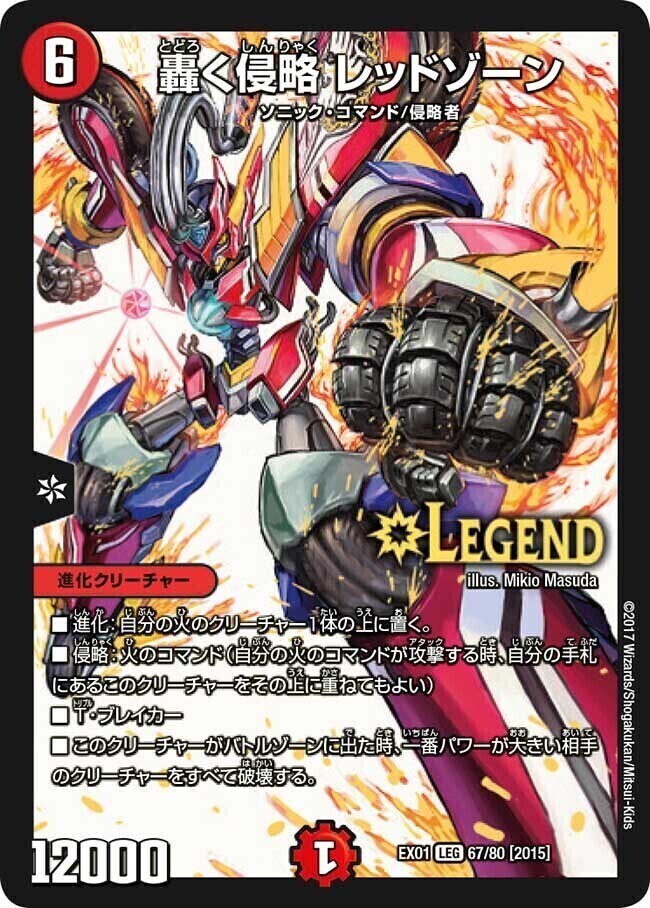 轟く侵略 レッドゾーン [P89/Y16] | トレカカク～デュエマ価格サイト～