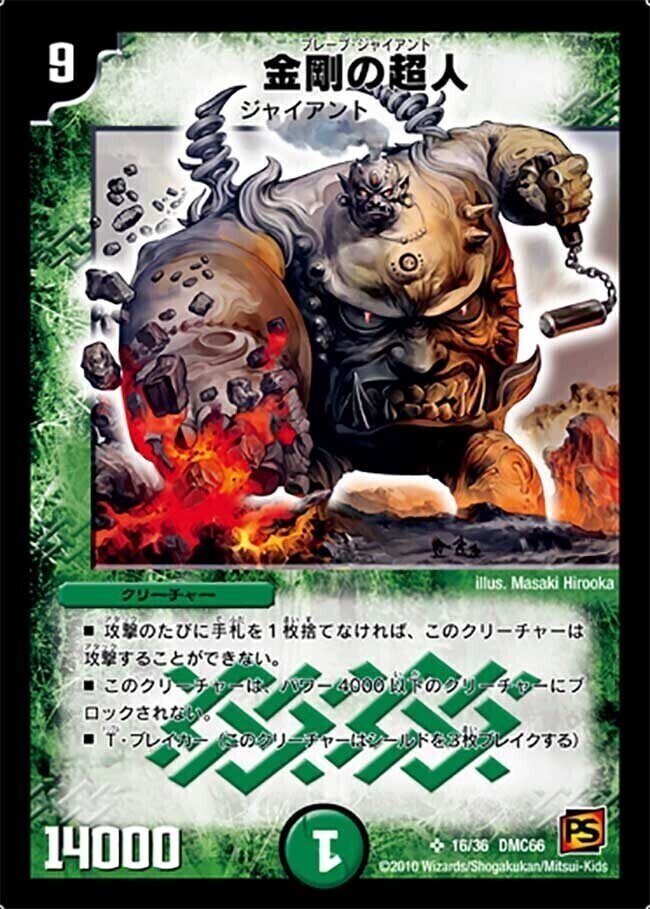 金剛の超人 [DM7 S5/S5] | トレカカク～デュエマ価格サイト～