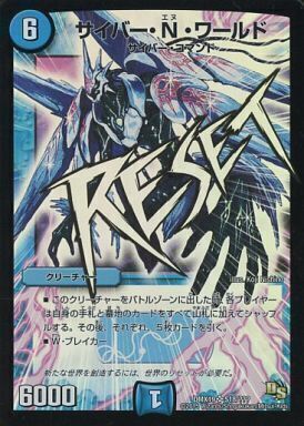 サイバー・N・ワールド [DMX19 S18/S???] | トレカカク～デュエマ価格