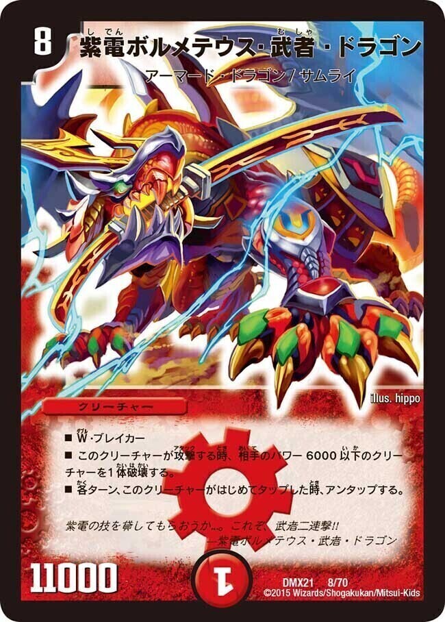 ボルメテウス・武者・ドラゴン [DMEX01 26/80] | トレカカク～デュエマ