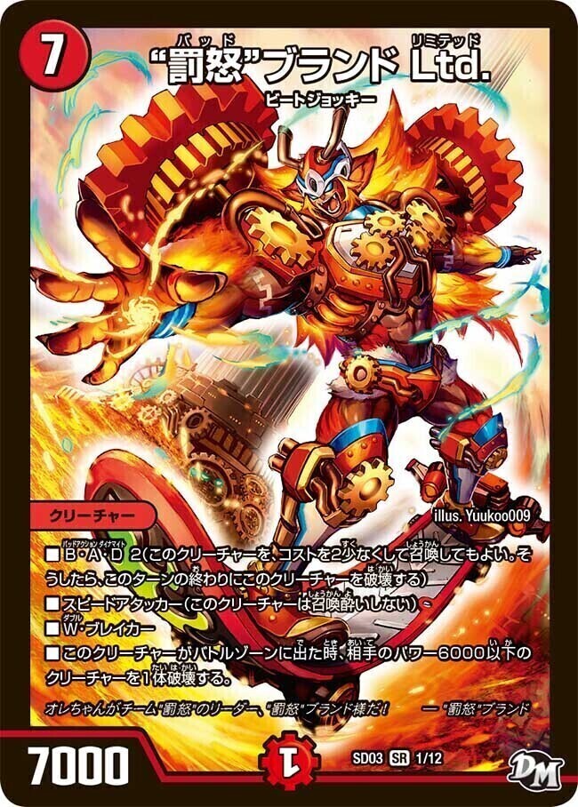 我我我ガイアール・ブランド [DMRP18 2B/20] | トレカカク～デュエマ