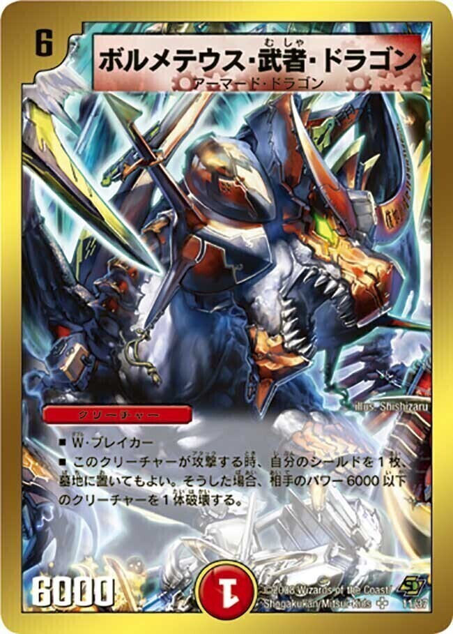 ボルメテウス・武者・ドラゴン [DM27 秘1/秘1/Y6] | トレカカク