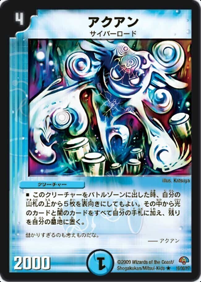 アクアン [DMC50 16/30] | トレカカク～デュエマ価格サイト～