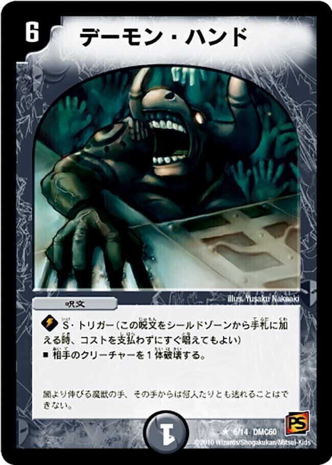 デーモン・ハンド [DMC02 7/43] | トレカカク～デュエマ価格サイト～