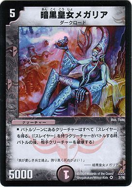 暗黒皇女メガリア [DMC17 2/78] | トレカカク～デュエマ価格サイト～