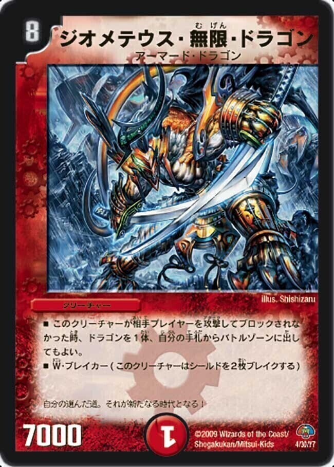 ジオメテウス・無限・ドラゴン [DMC49 4/30] | トレカカク～デュエマ