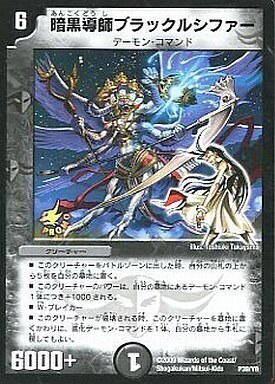 暗黒導師ブラックルシファー [DMX16 18/84] | トレカカク～デュエマ