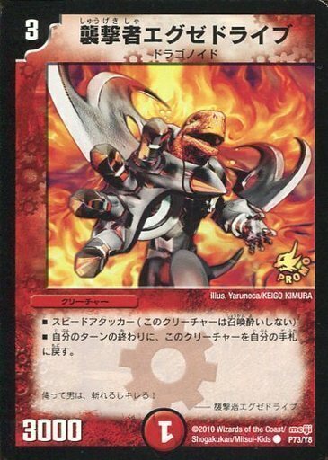 襲撃者エグゼドライブ [DMC42 78/90] | トレカカク～デュエマ価格サイト～