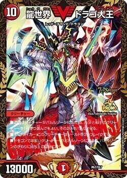 龍世界 ドラゴ大王 [P67/Y17] | トレカカク～デュエマ価格サイト～
