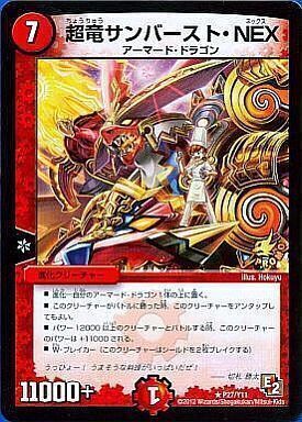 超竜サンバースト・NEX [DMC67 4/21] | トレカカク～デュエマ価格サイト～