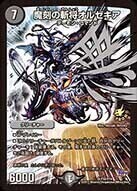 魔刻の斬将オルゼキア [DM25 S1/S5] | トレカカク～デュエマ価格サイト～