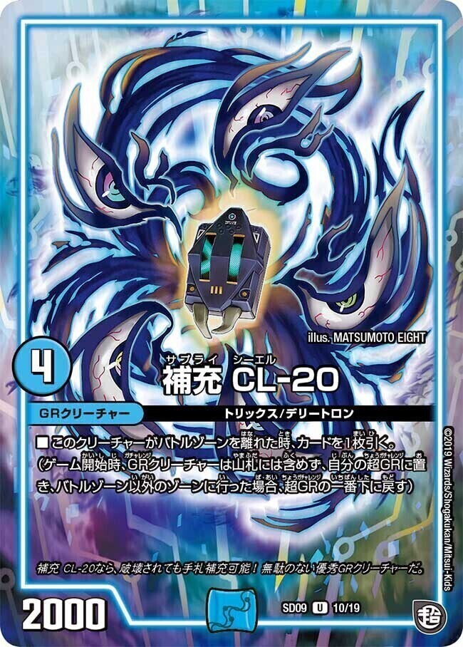 補充 CL-20 [DMSD09 10/19] | トレカカク～デュエマ価格サイト～