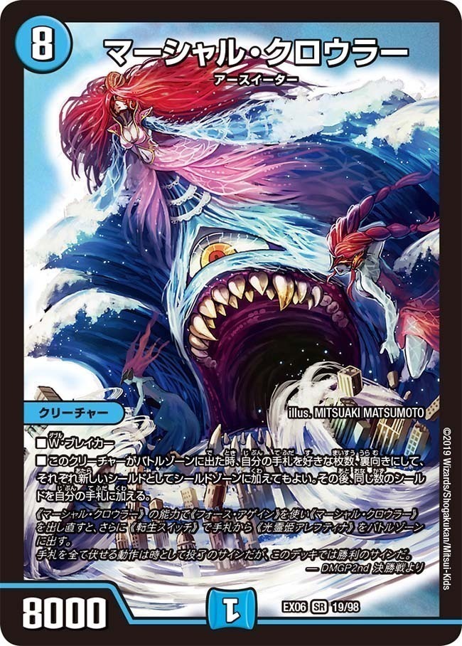 マーシャル・クロウラー [DMEX06 19/98] | トレカカク～デュエマ価格