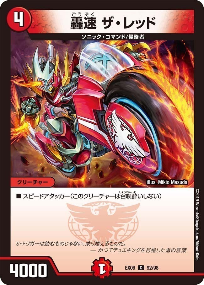 轟速 ザ・レッド [Gum1 5/10] | トレカカク～デュエマ価格サイト～