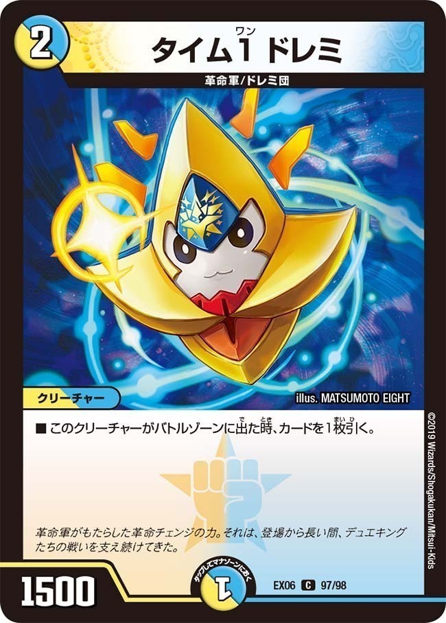 タイム1 ドレミ [DMEX06 97/98] | トレカカク～デュエマ価格サイト～