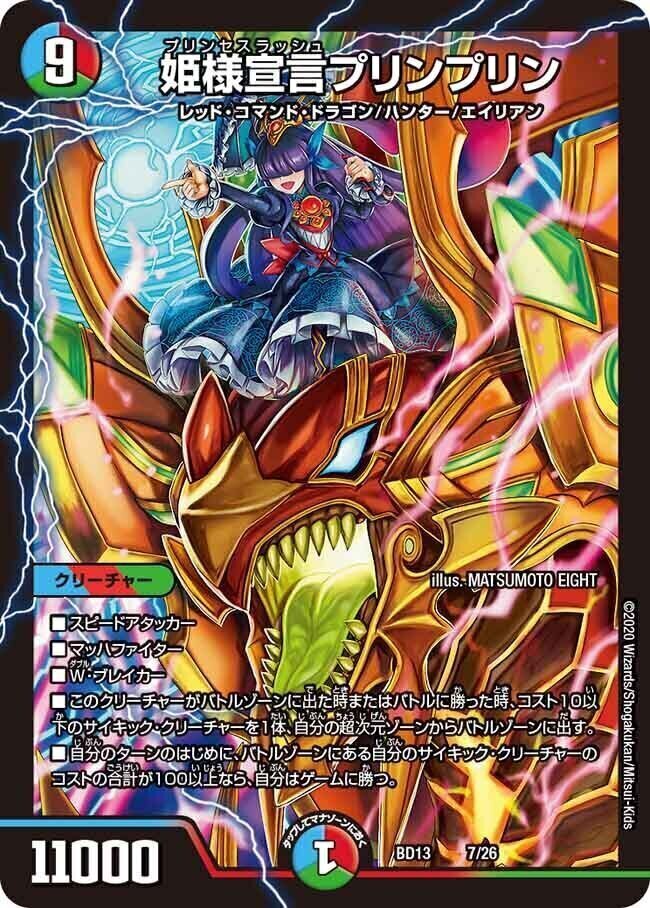 姫様宣言プリンプリン [DM22EX1 20/130] | トレカカク～デュエマ価格