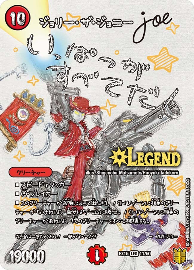 ジョリー・ザ・ジョニー Joe [DMEX15 11/50] | トレカカク～デュエマ