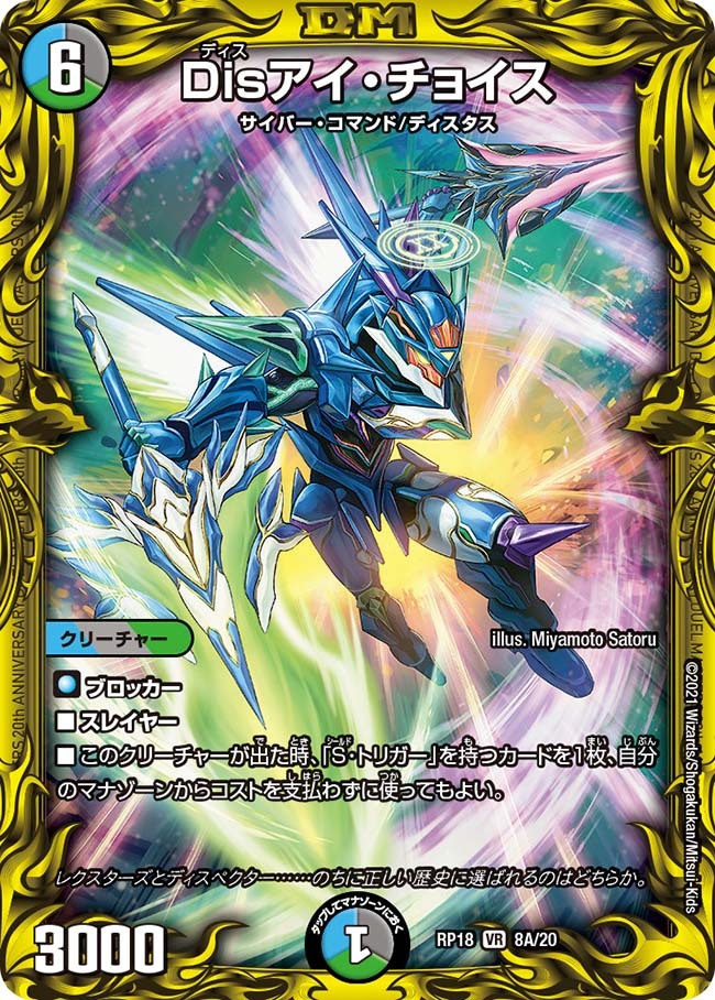 Disアイ・チョイス [DMRP18 8A/20] | トレカカク～デュエマ価格サイト～