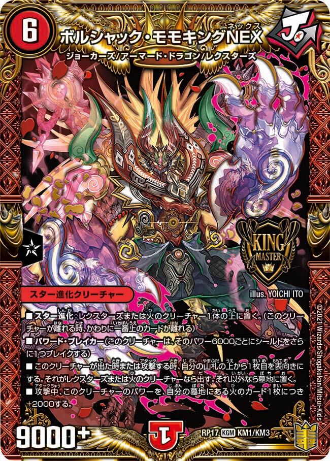 ボルシャック・クロス・NEX/ボルシャック英雄譚 [DMEX04 26/75