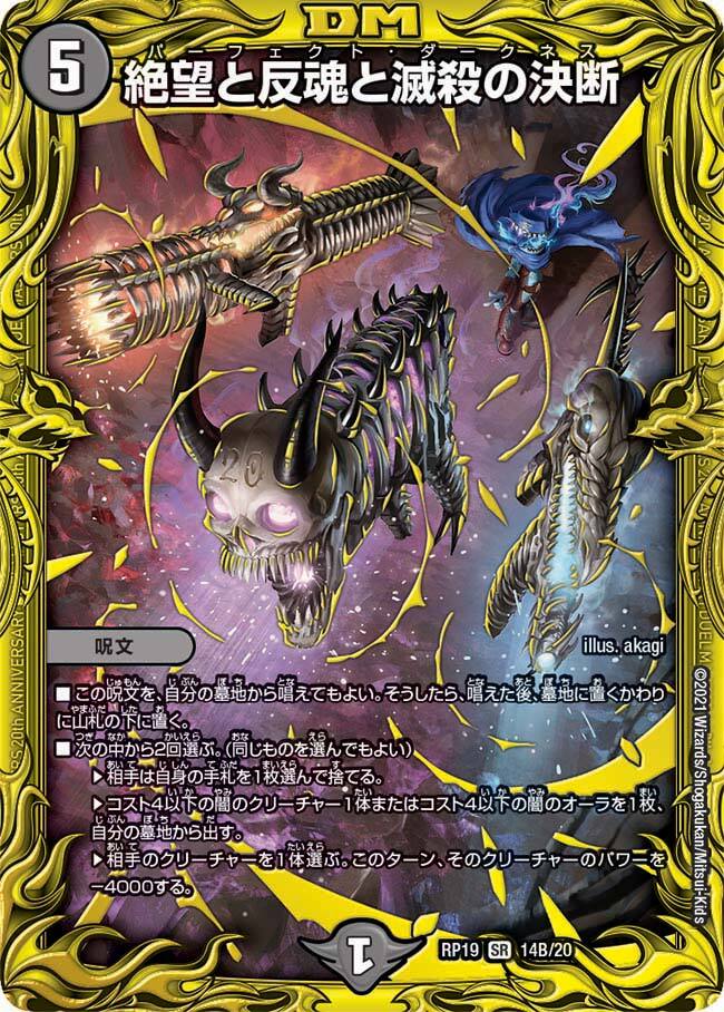 絶望と反魂と滅殺の決断 [DMRP12 S8/S12] | トレカカク～デュエマ価格