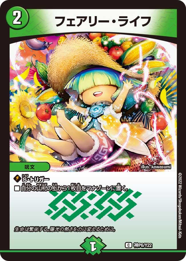 フェアリー・ライフ [DMD07 16/24] | トレカカク～デュエマ価格サイト～