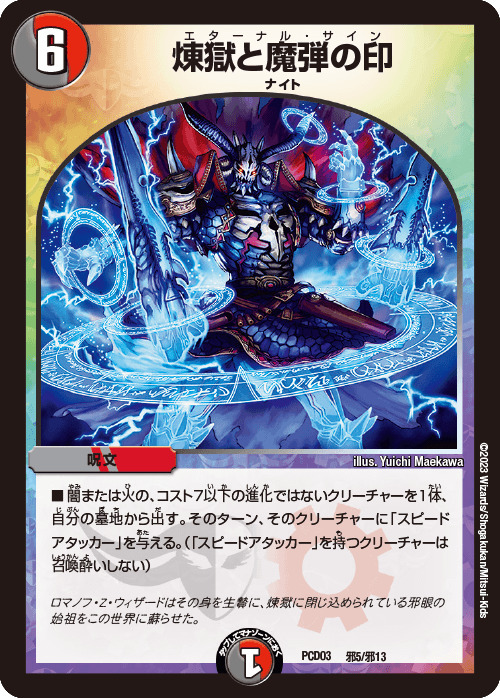 デュエマプレイス・コラボデッキ 激竜の英雄＆邪眼の始祖 | トレカカク