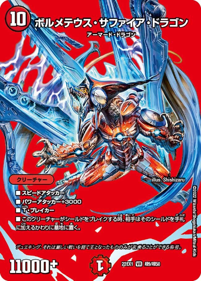 ボルメテウス・サファイア・ドラゴン [DM24EX2 33/100] | トレカカク