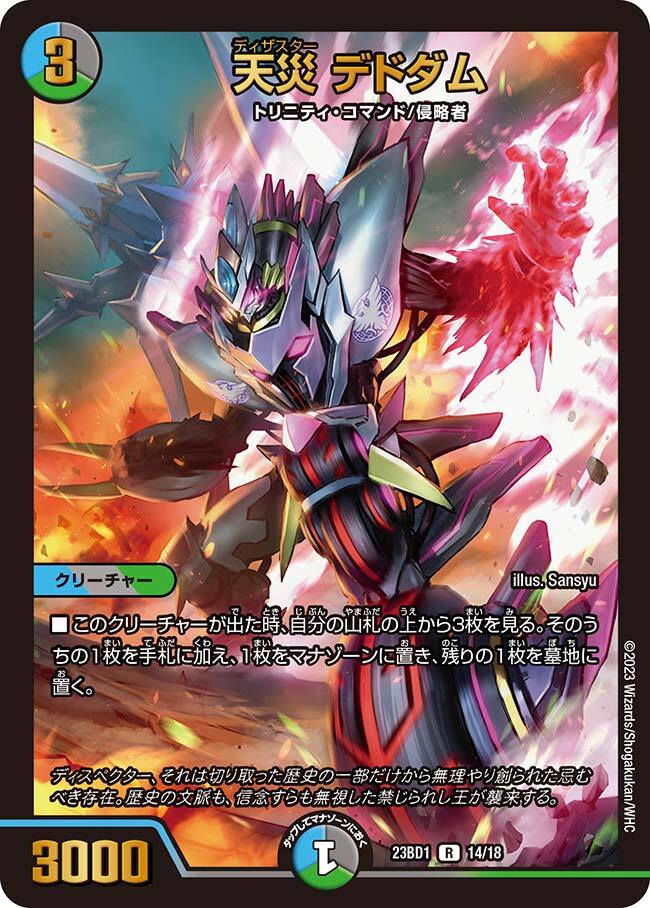 天災 デドダム [DM23BD1 14/18] | トレカカク～デュエマ価格サイト～