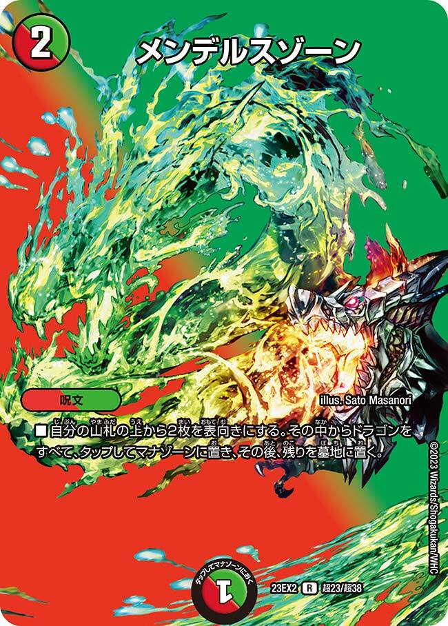 メンデルスゾーン [DMEX06 53/98] | トレカカク～デュエマ価格サイト～