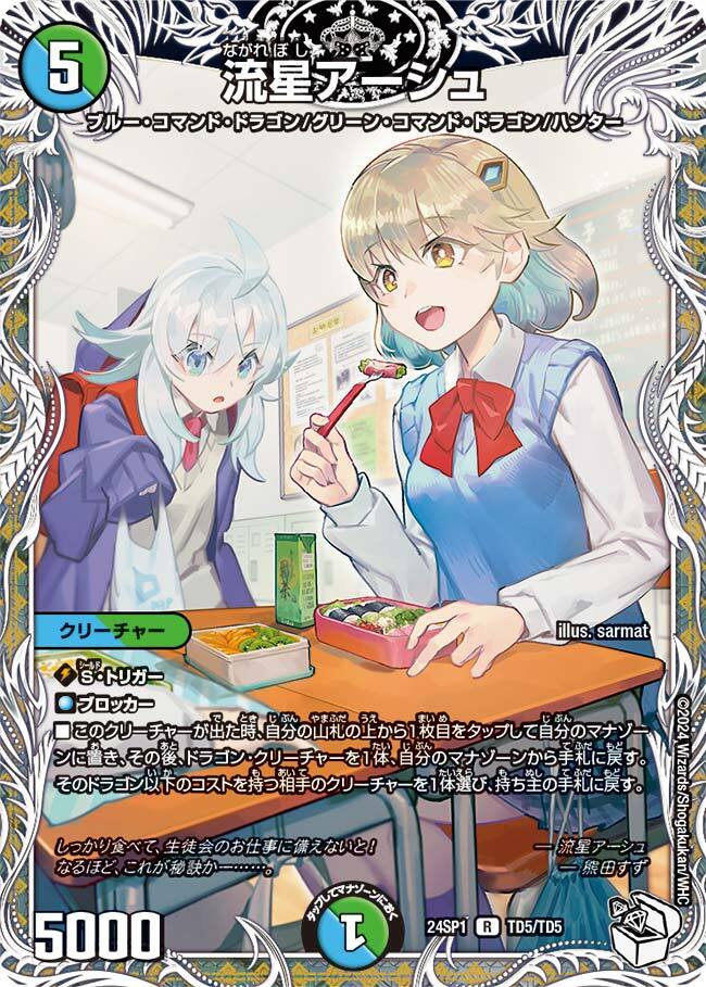 流星アーシュ [P12/Y23] | トレカカク～デュエマ価格サイト～