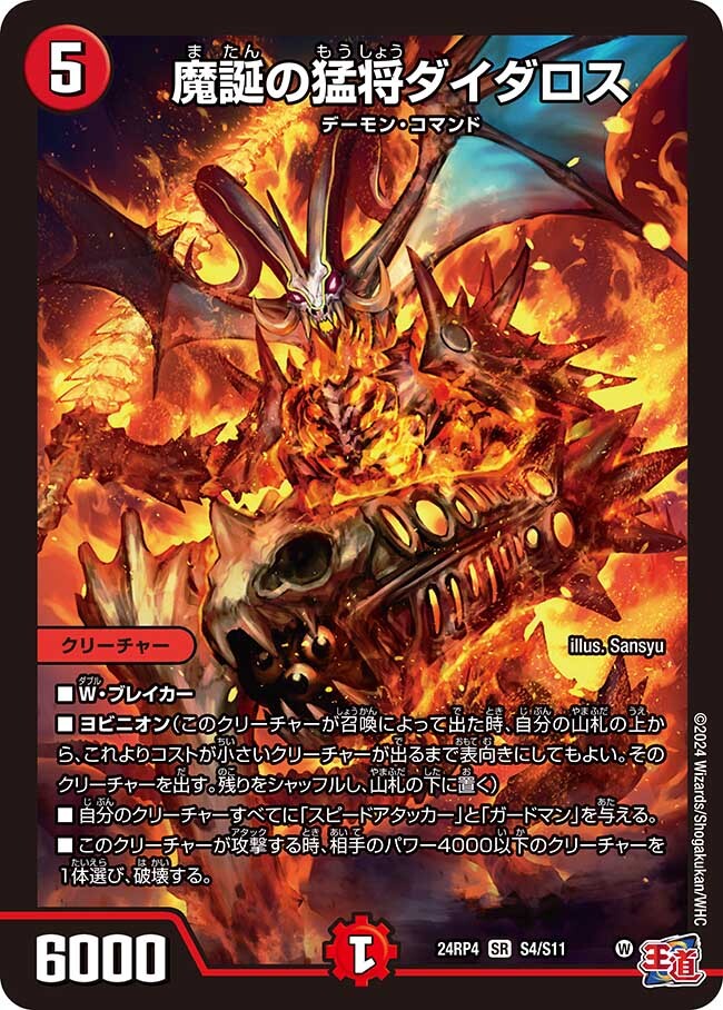 魔誕の猛将ダイダロス [DM24RP4 S4/S11] | トレカカク～デュエマ価格