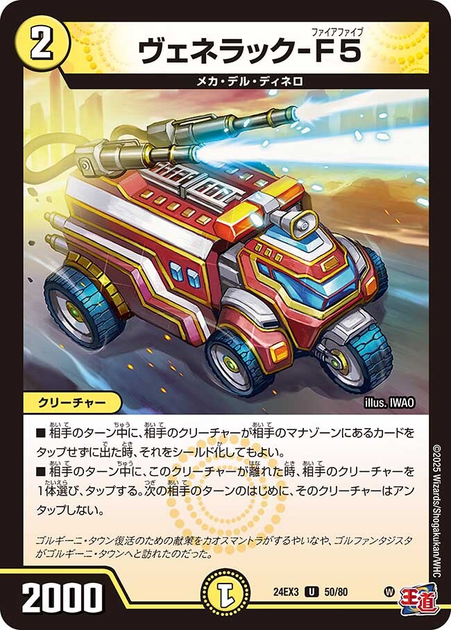 ヴェネラック-F5 [P15/Y24] | トレカカク～デュエマ価格サイト～