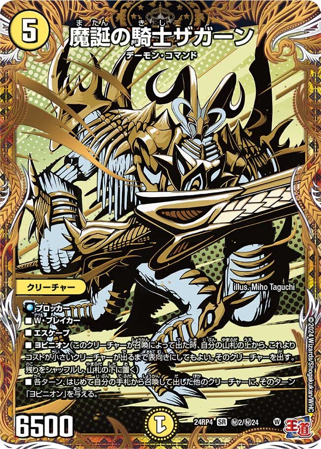魔誕の騎士ザガーン [DM24RP4 ㊙2/㊙24] | トレカカク～デュエマ価格
