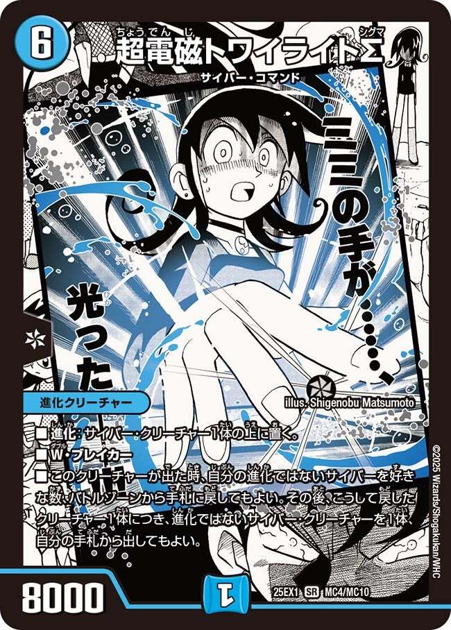 超電磁トワイライトΣ [DM25EX1 MC4/MC10] | トレカカク～デュエマ価格