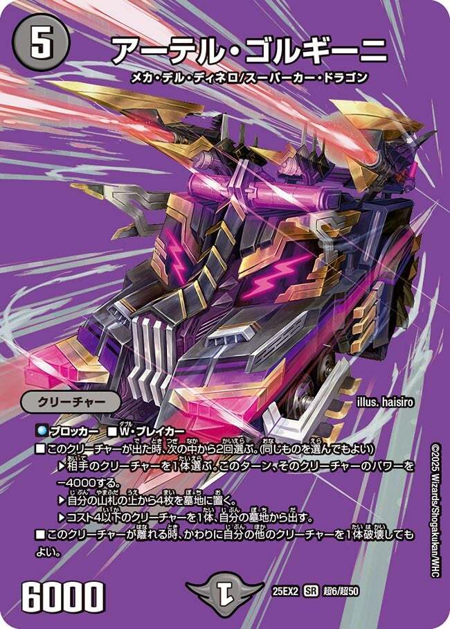 アーテル・ゴルギーニ [DM25EX2 超6/超50] | トレカカク～デュエマ価格