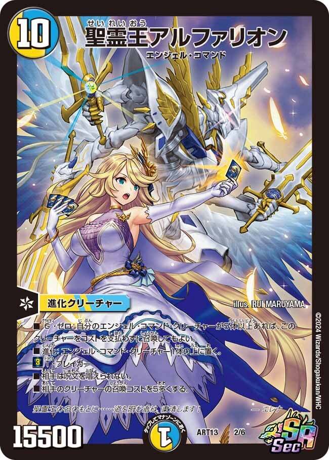 聖霊王アルファリオン [ART13 2/6] | トレカカク～デュエマ価格サイト～