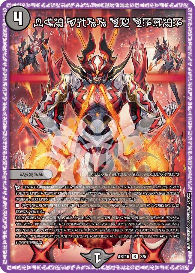 秩序の意志 [ART16 3/5] | トレカカク～デュエマ価格サイト～