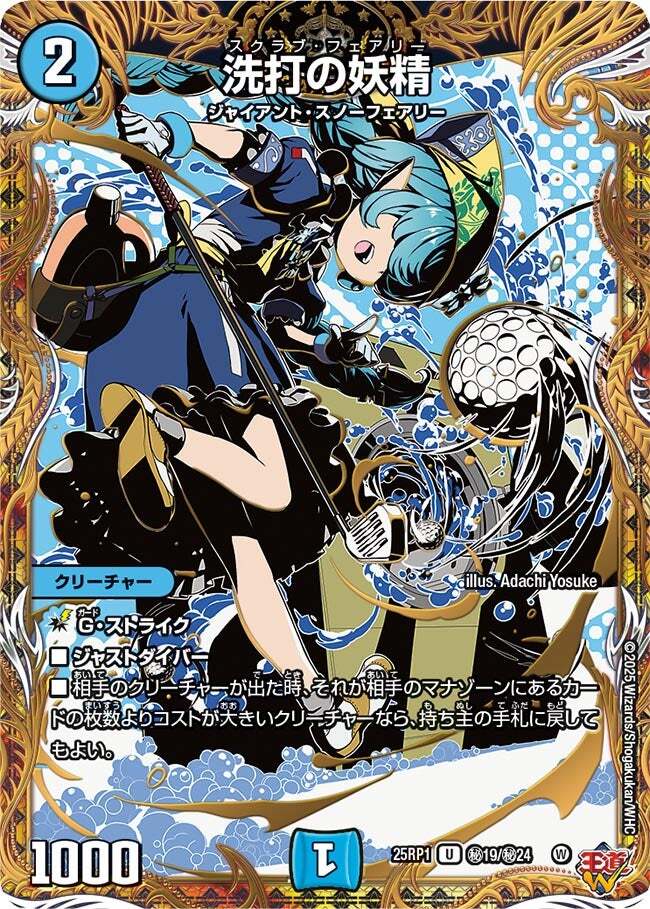 洗打の妖精 スクラブフェアリー シークレット 4枚 洗打の妖精 ㊙ 4枚