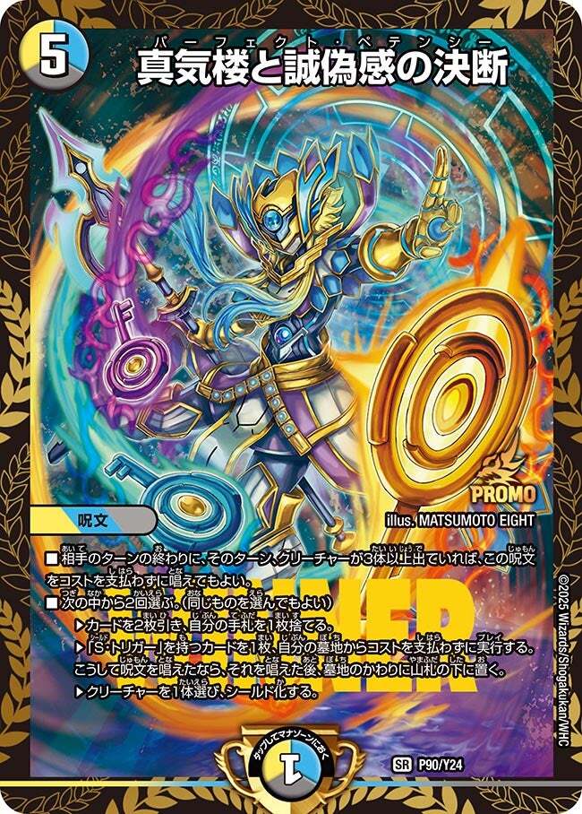 yu-to 真気楼と誠偽感の決断 シークレット 真気楼と誠偽感の決断