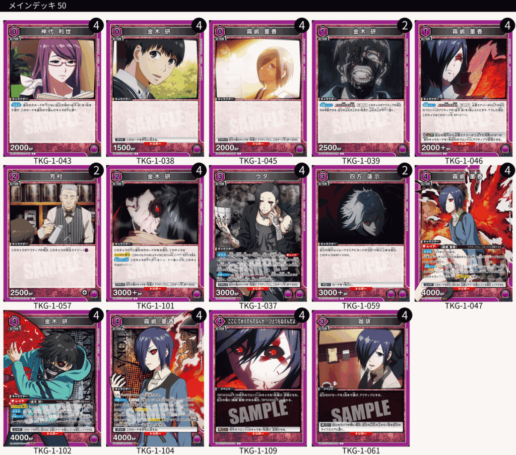 デッキ解説】東京喰種トーキョーグール/霧嶋董香 | シンケンブログ