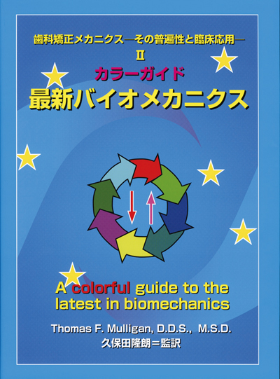東京臨床出版 » 矯正／小児歯科関連図書