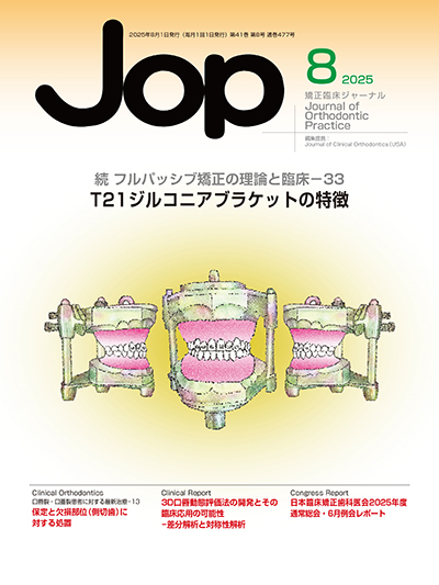 東京臨床出版 » 矯正臨床ジャーナル