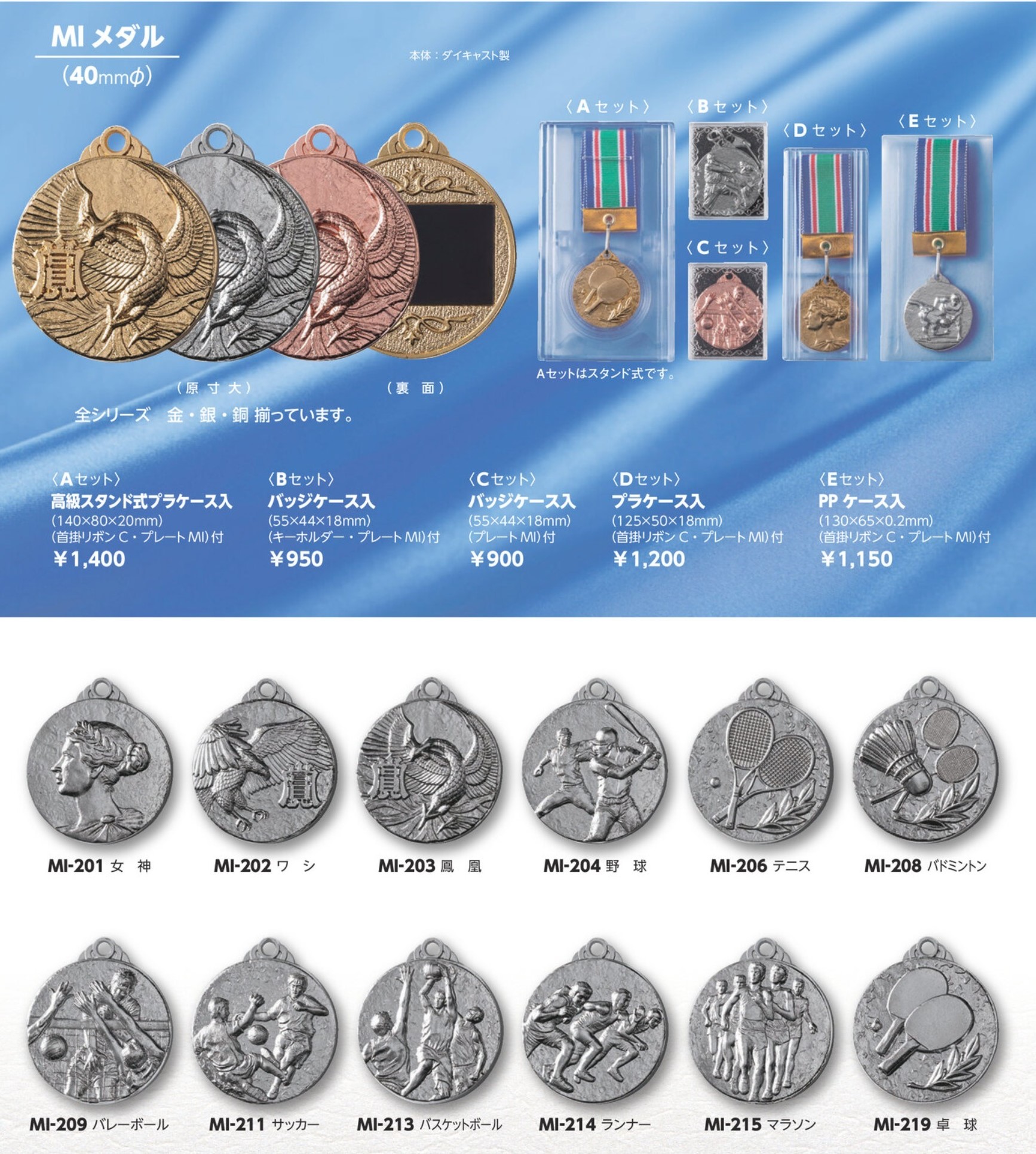 メダル - 株式会社 鳥巣徽章