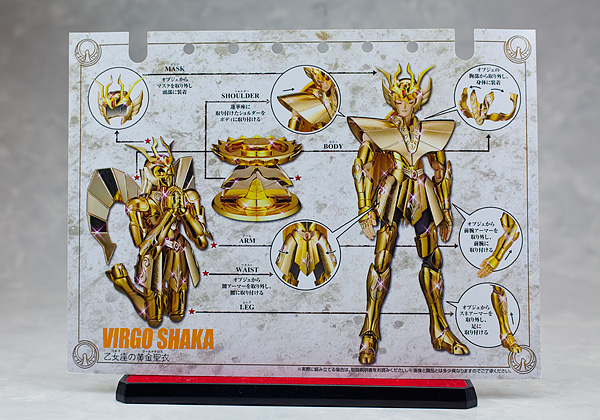 とろ＋ひまつぶし | 聖闘士聖衣神話EX ： バルゴシャカ(リバイバル版