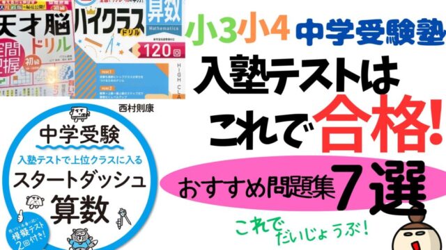 春休み2日目 【新小3】『もう塾ヤダ！やめたい！』と言ったのは母だっ