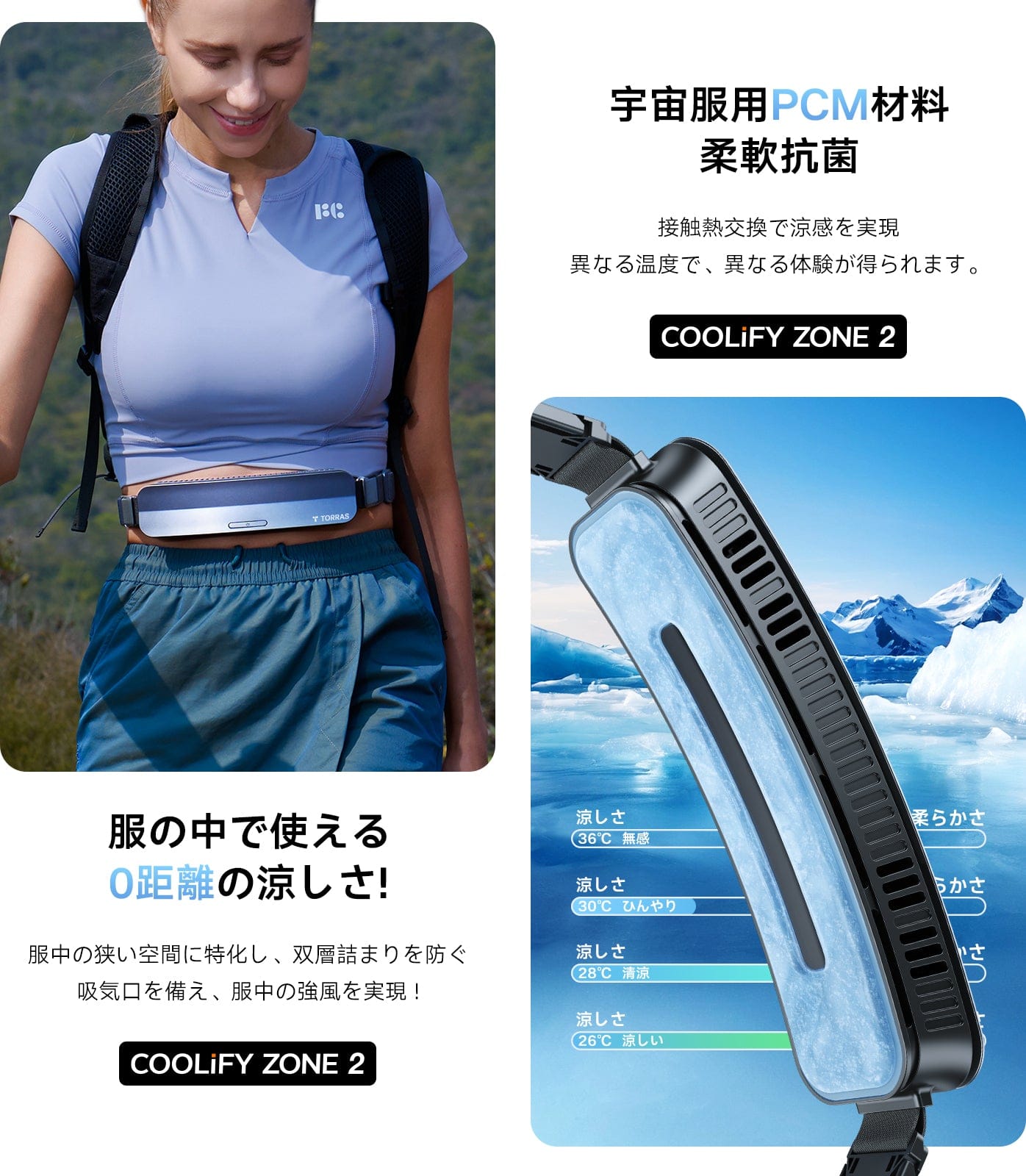 腰掛け扇風機 Coolify Zone | ファン ベルトで快適な涼しさを実現