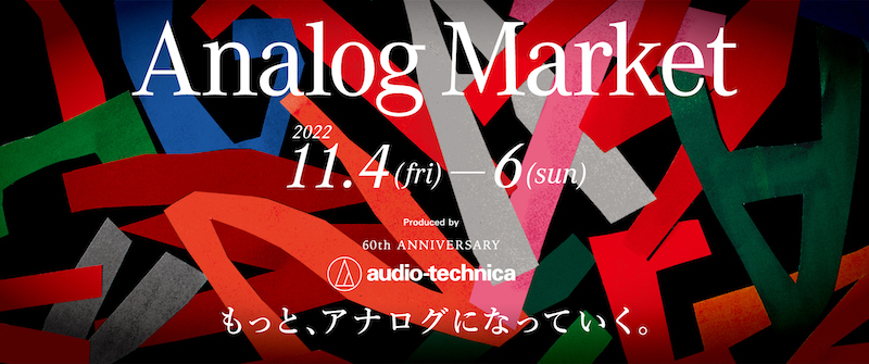 Analog Market」第3弾告知は